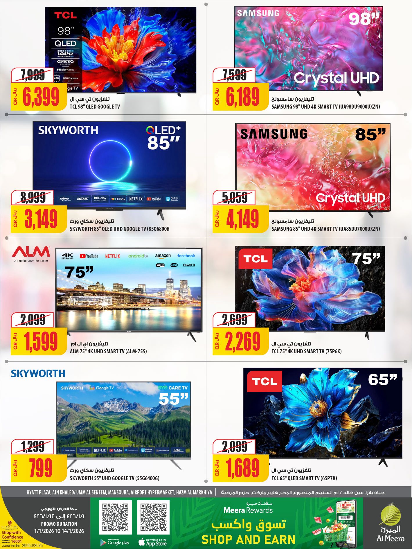 Offres Al Meera Qatar de 1 à 14 janvier 2026 Offre hebdomadaire