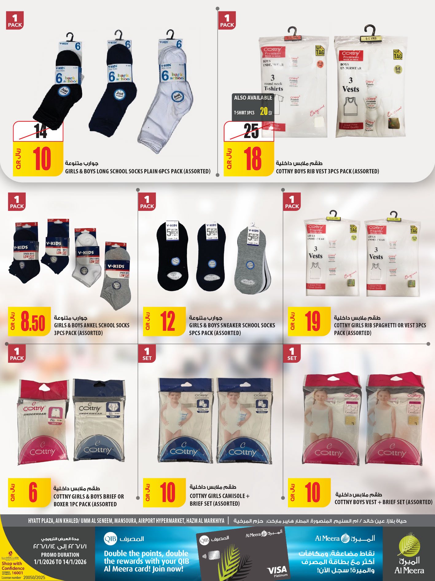 Offres Al Meera Qatar de 1 à 14 janvier 2026 Offre hebdomadaire