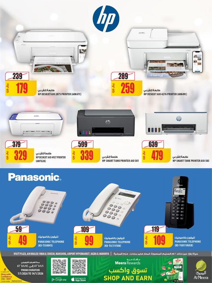 Offres Al Meera Qatar de 1 à 14 janvier 2026 Offre hebdomadaire