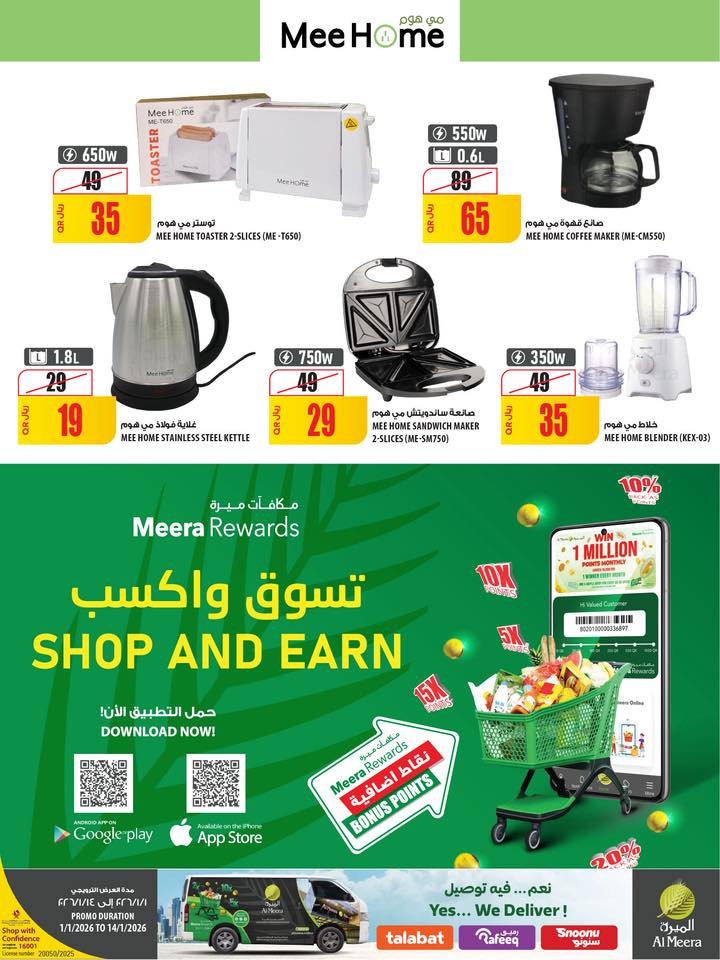 Offres Al Meera Qatar de 1 à 14 janvier 2026 Offre hebdomadaire
