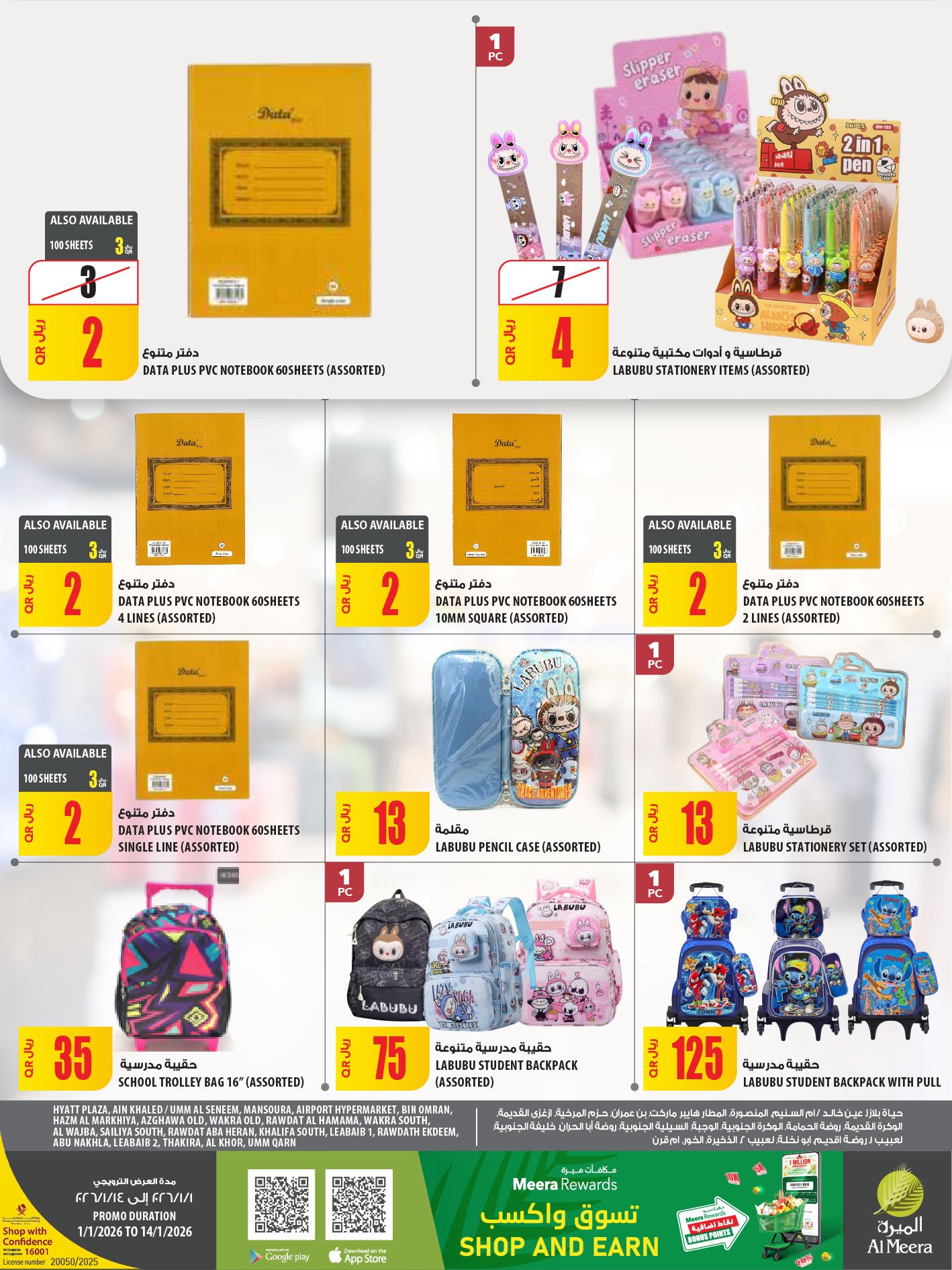 Offres Al Meera Qatar de 1 à 14 janvier 2026 Offre hebdomadaire