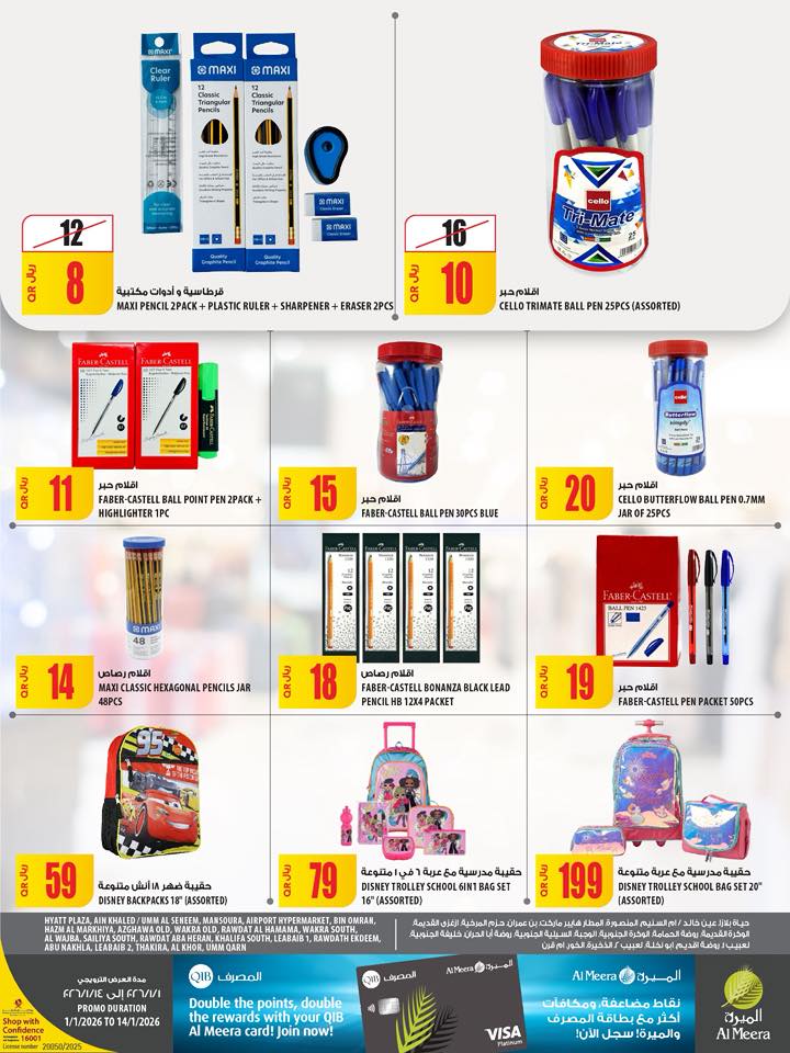 Offres Al Meera Qatar de 1 à 14 janvier 2026 Offre hebdomadaire