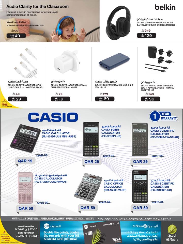 Offres Al Meera Qatar de 1 à 14 janvier 2026 Offre hebdomadaire