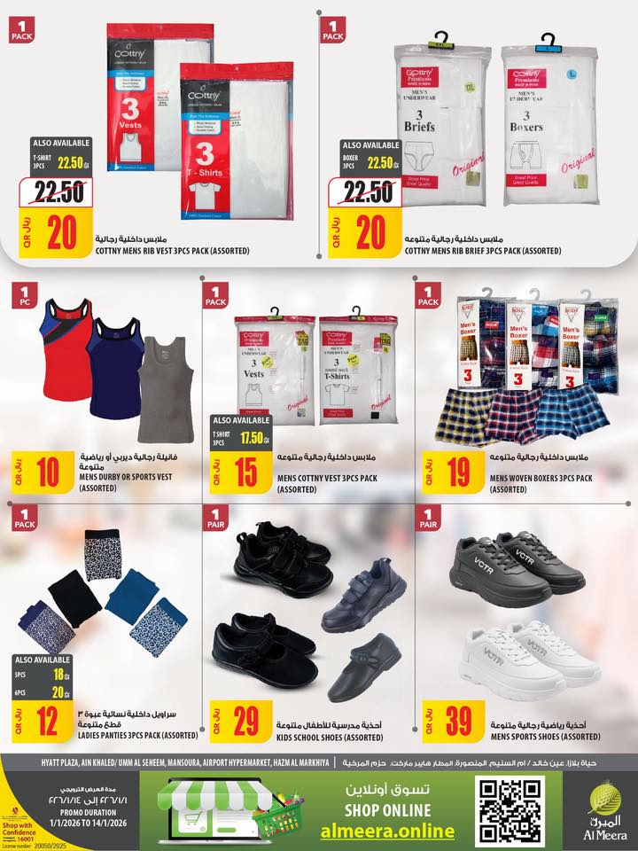 Offres Al Meera Qatar de 1 à 14 janvier 2026 Offre hebdomadaire