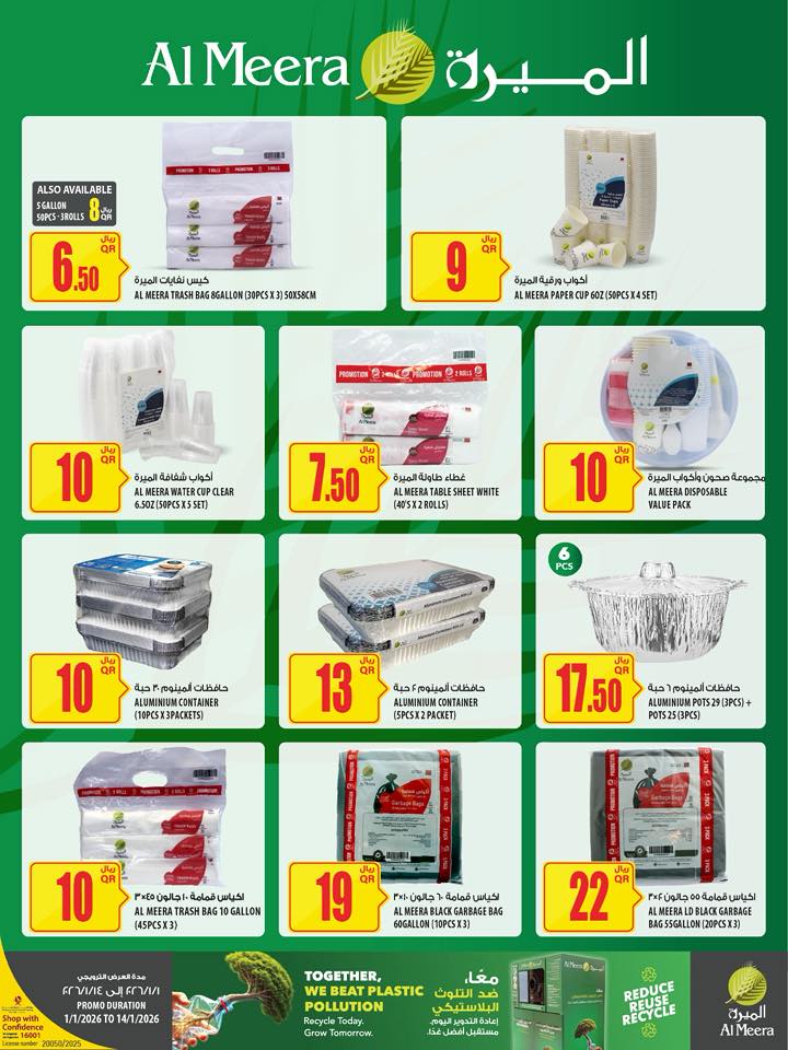 Offres Al Meera Qatar de 1 à 14 janvier 2026 Offre hebdomadaire