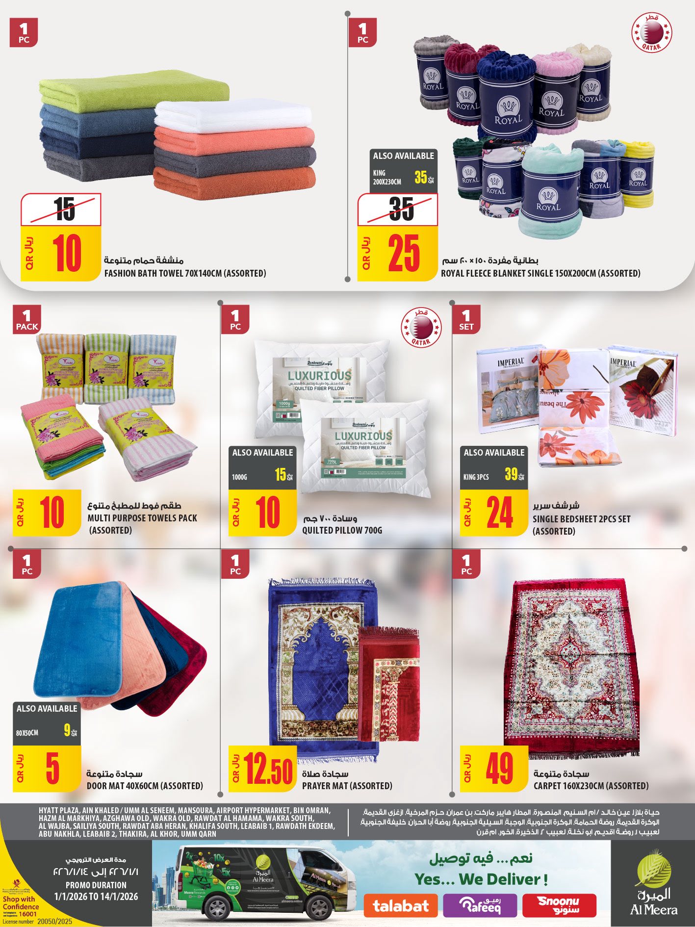 Offres Al Meera Qatar de 1 à 14 janvier 2026 Offre hebdomadaire