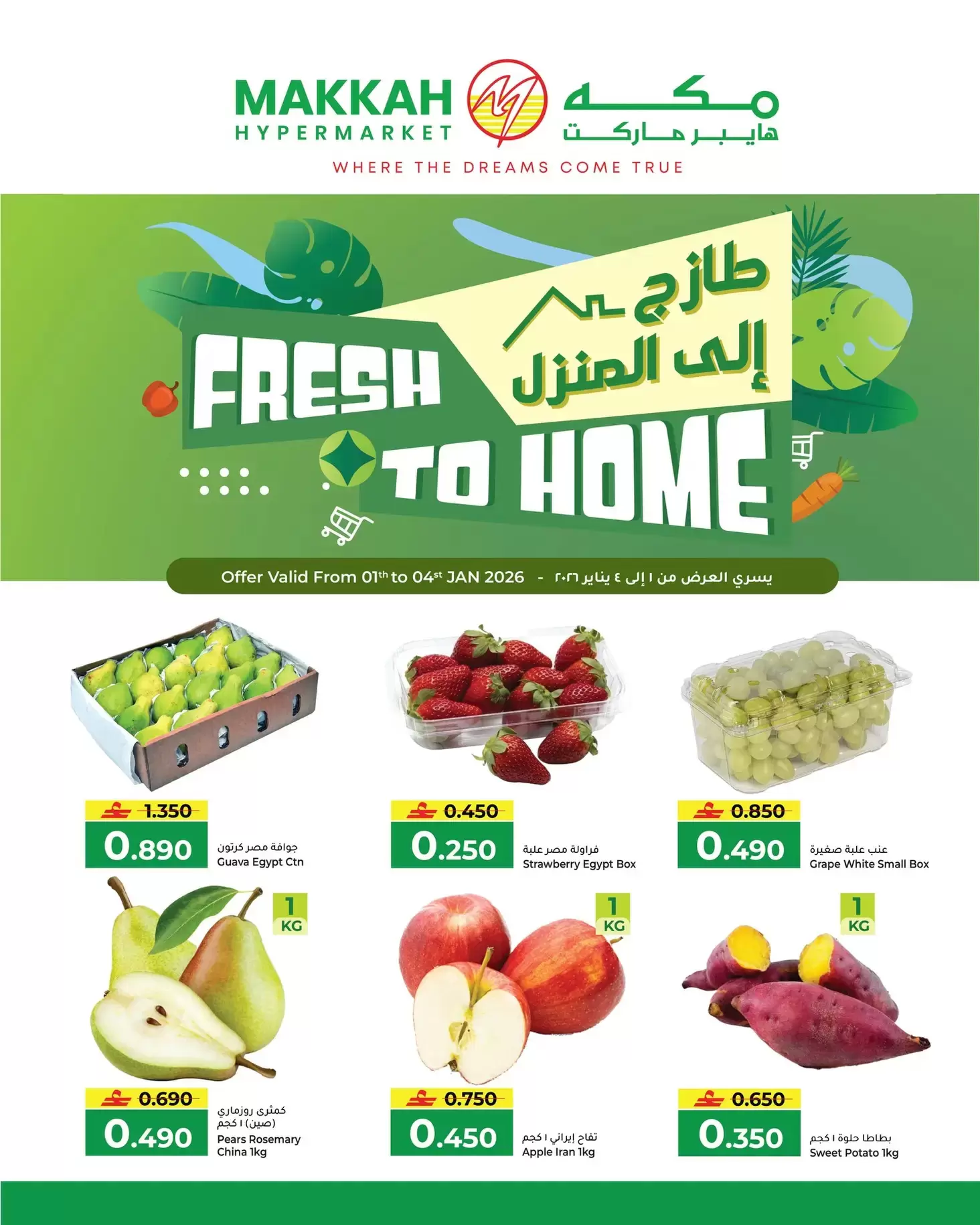 Offres Hypermarché Makkah Oman de 1 à 4 janvier 2026 Frais à la Maison - Page 1