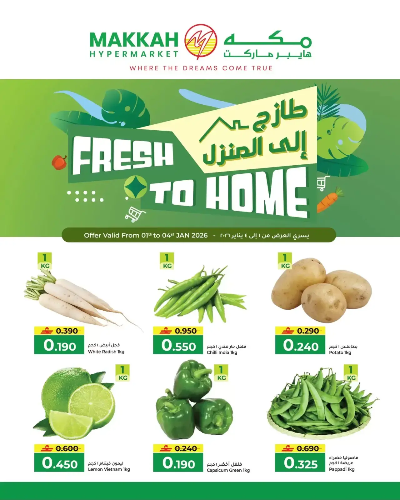 صفحة 2 ضمن طازج الي المنزل في مكة هايبر ماركت عمان