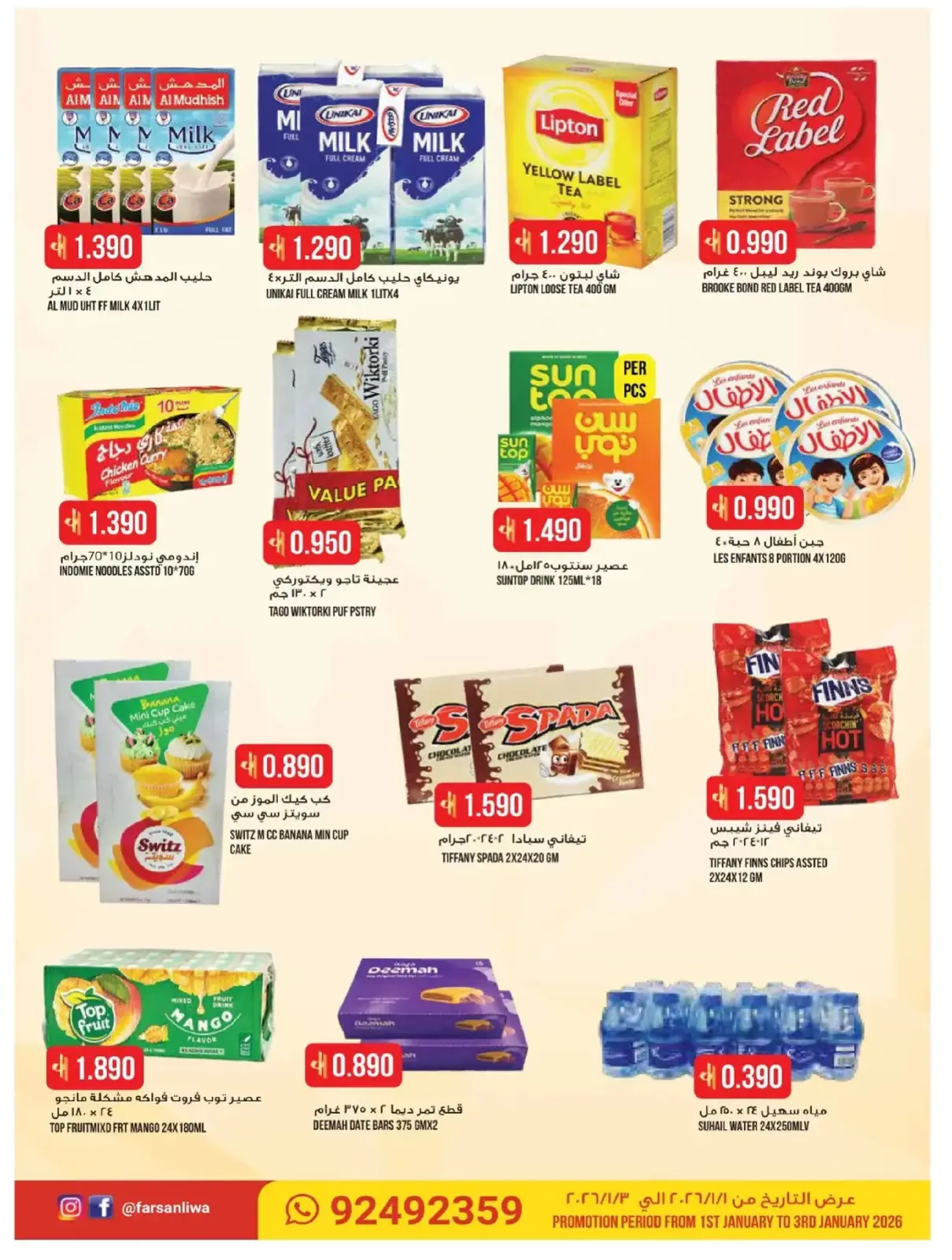 Page 3 in Big Offers at Farsan liwa Oman