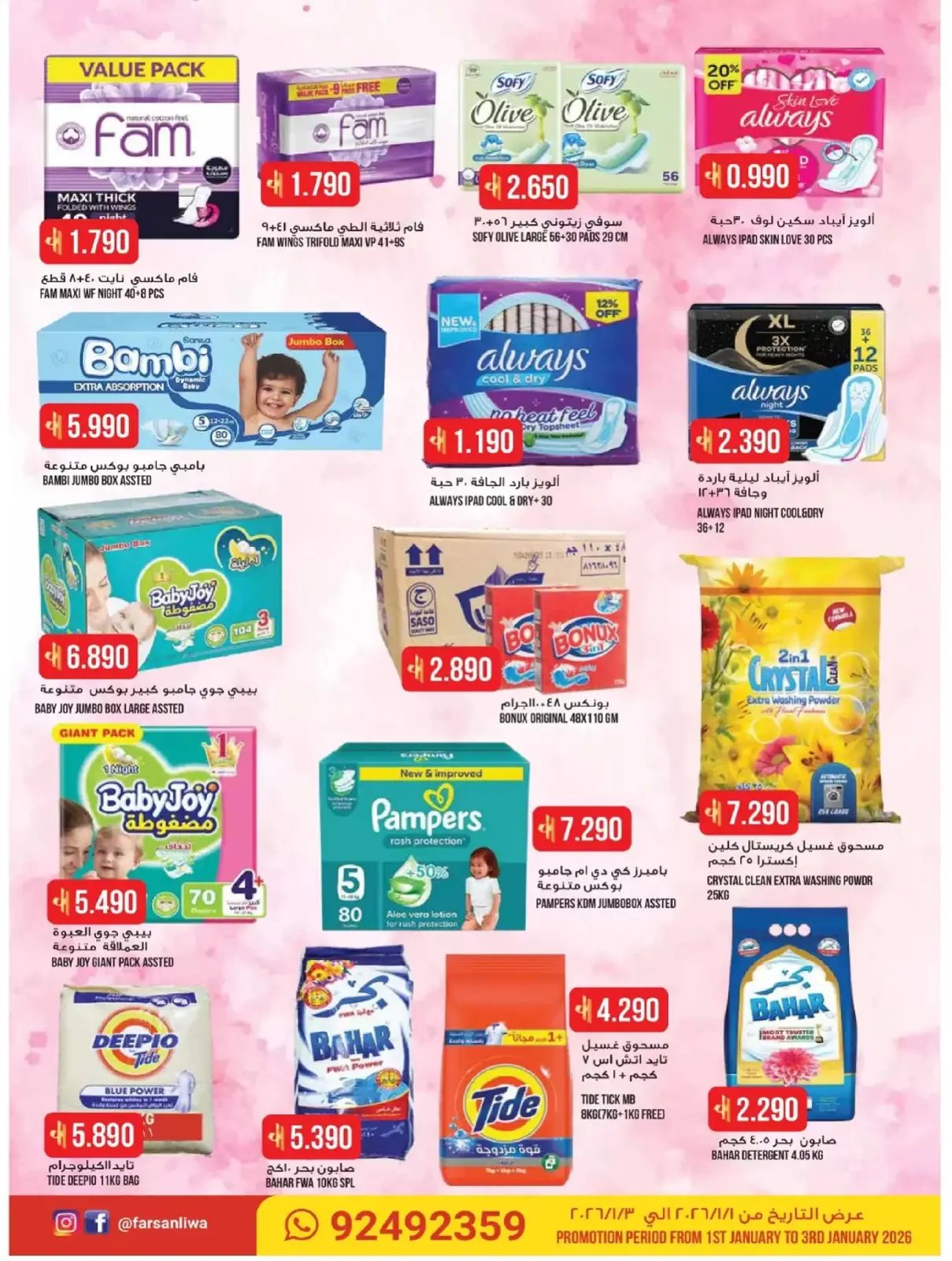 Page 6 in Big Offers at Farsan liwa Oman