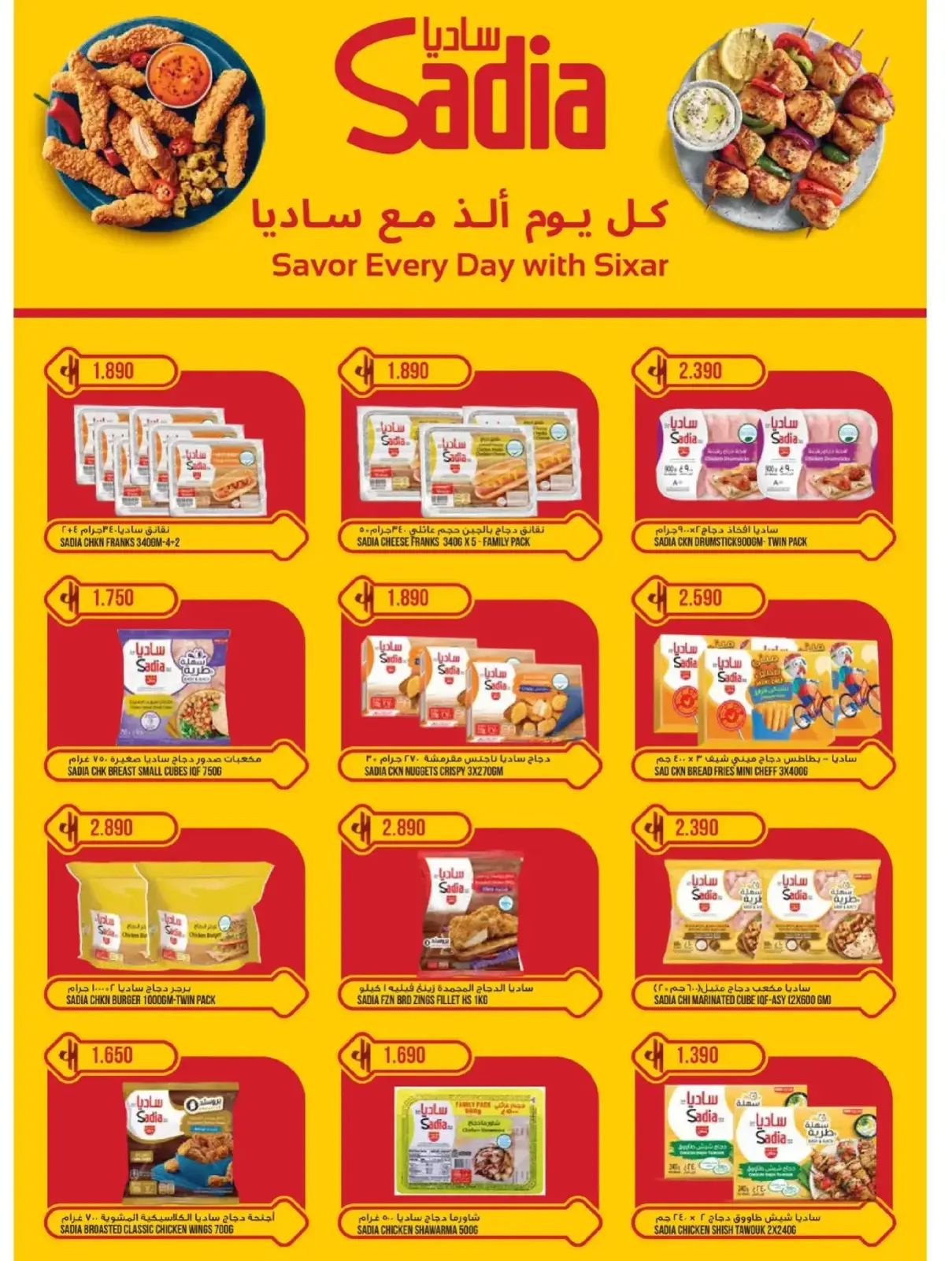 Page 10 in Big Offers at Farsan liwa Oman
