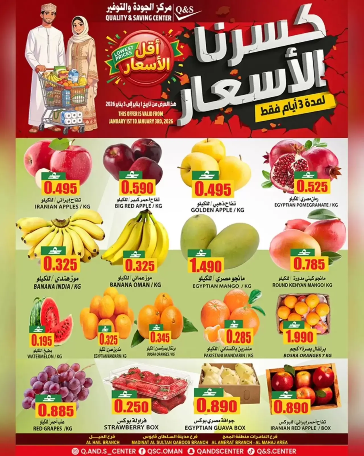 صفحة 2 ضمن عروض كسرنا الأسعار في مركز الجودة والتوفير عمان