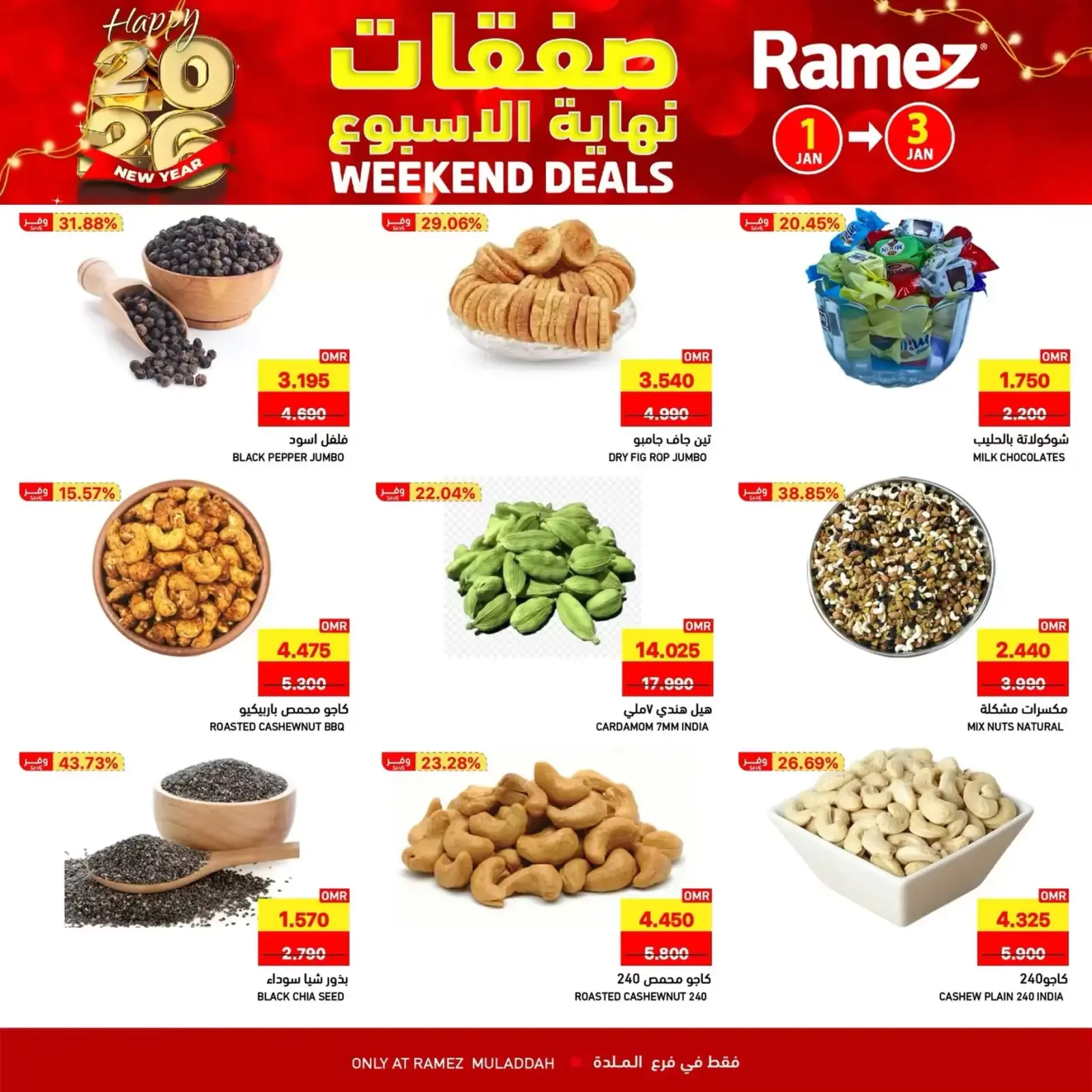 صفحة 2 ضمن عروض نهاية الاسبوع في أسواق رامز عمان