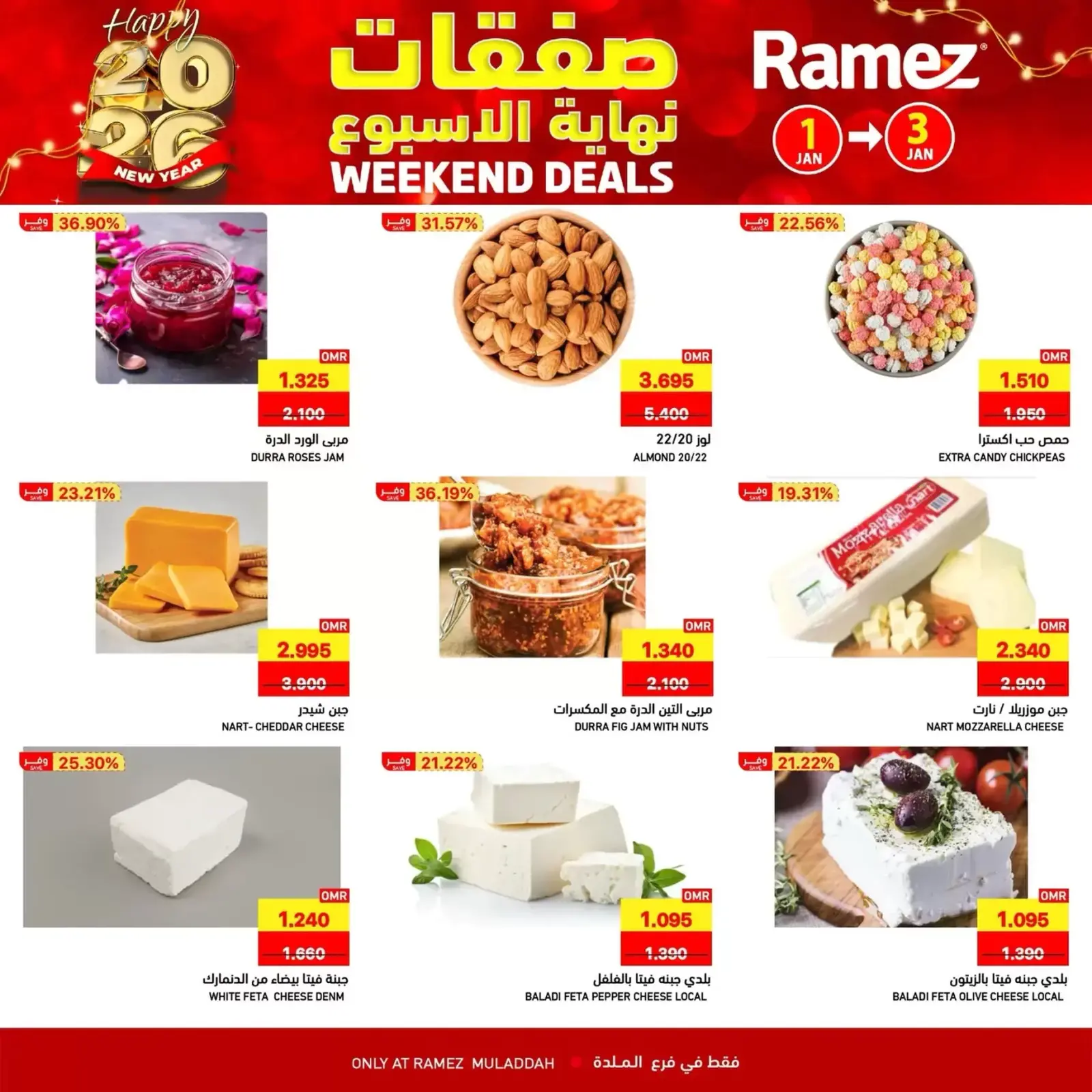 صفحة 3 ضمن عروض نهاية الاسبوع في أسواق رامز عمان