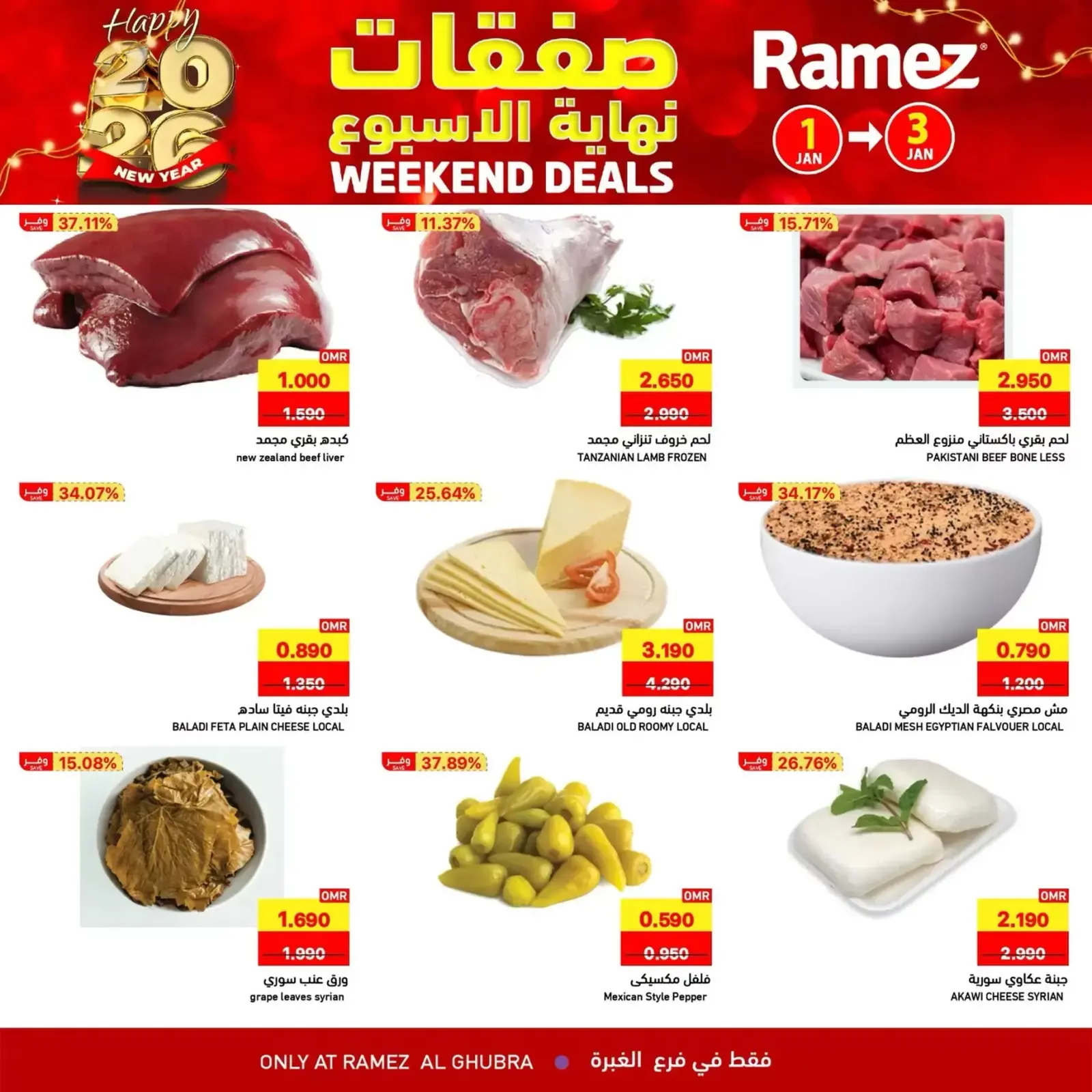 صفحة 2 ضمن عروض نهاية الاسبوع في أسواق رامز عمان