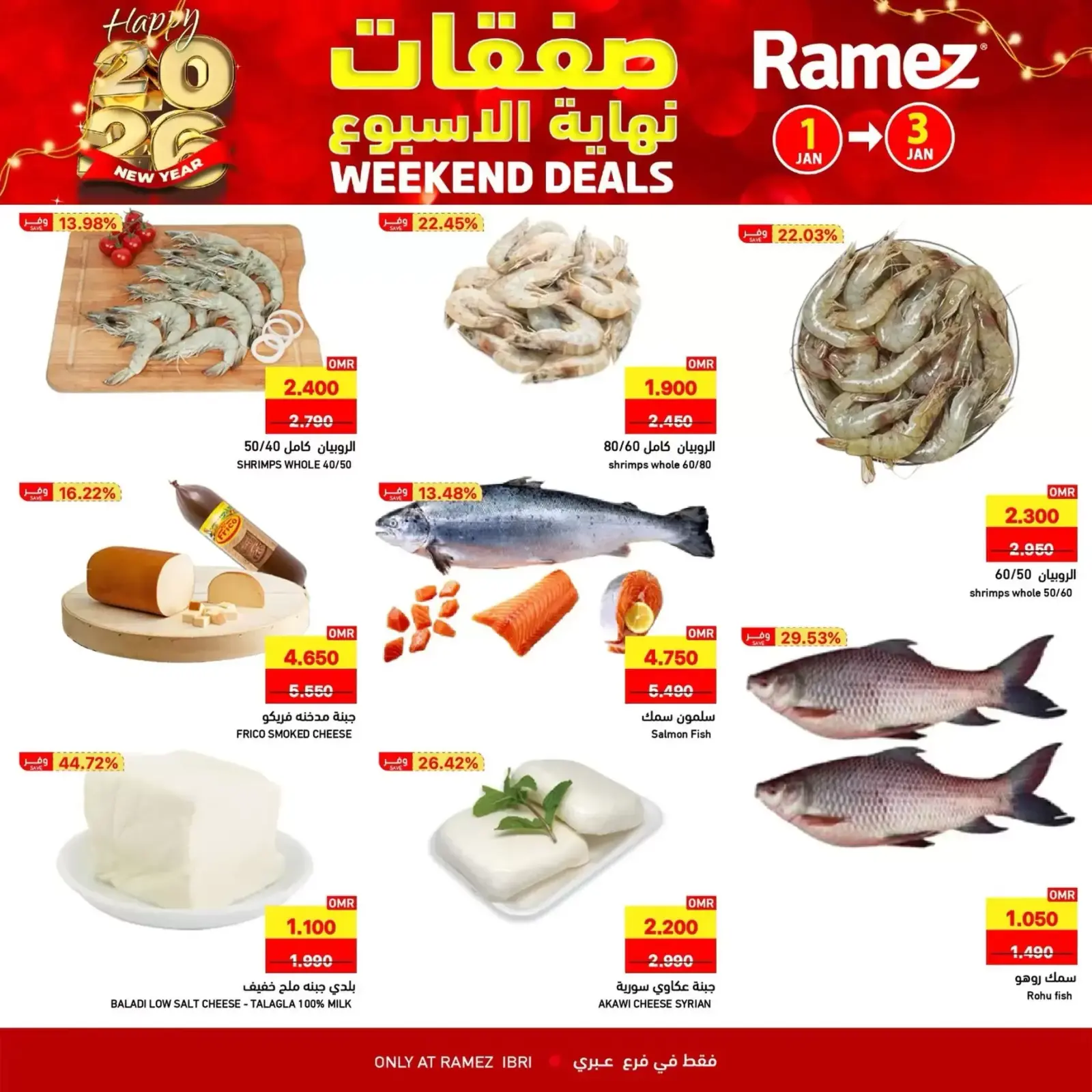 صفحة 3 ضمن عروض نهاية الاسبوع في أسواق رامز عمان