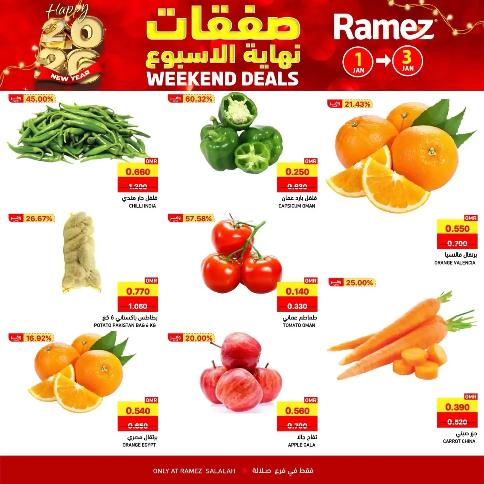 صفحة 3 ضمن عروض نهاية الاسبوع في أسواق رامز عمان