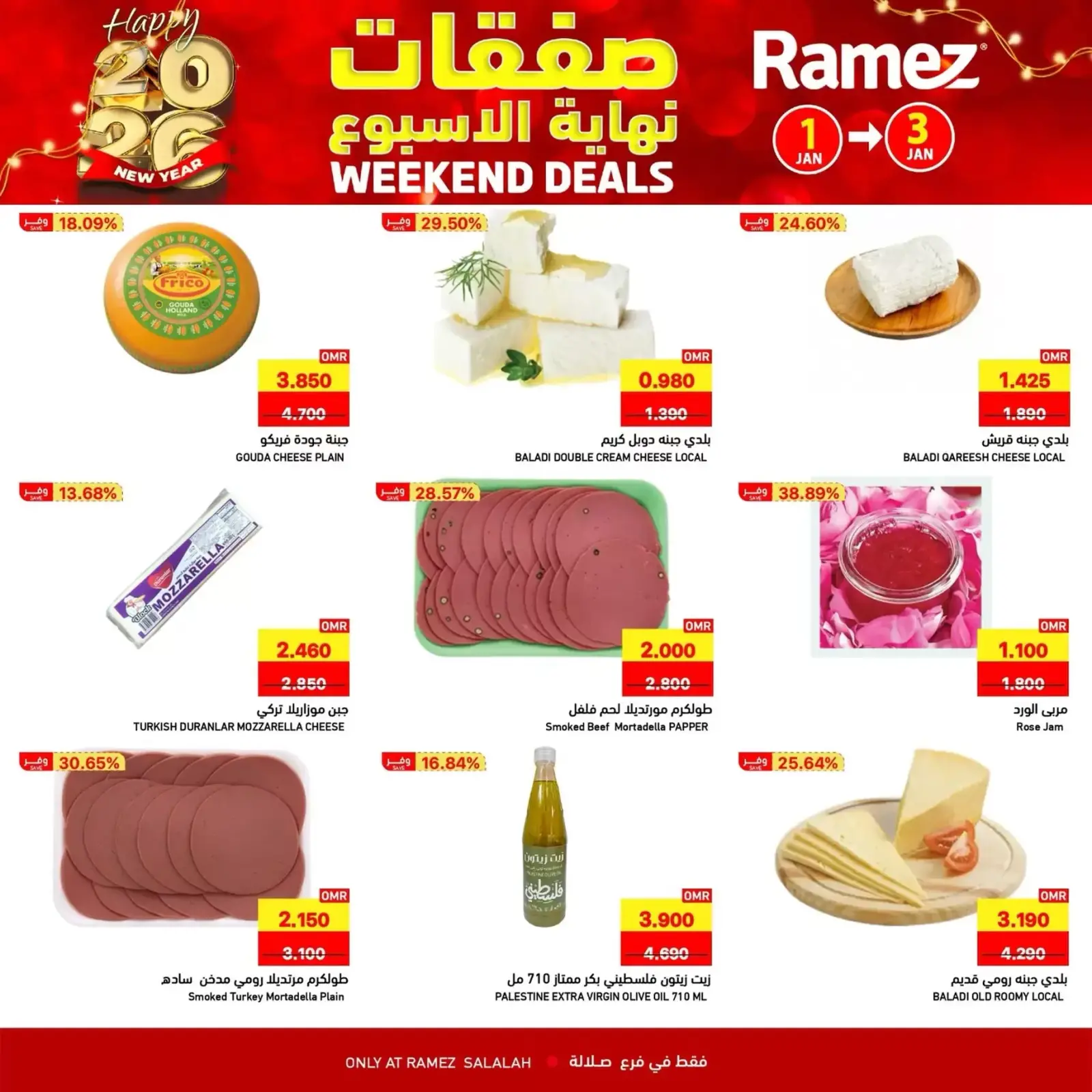 صفحة 2 ضمن عروض نهاية الاسبوع في أسواق رامز عمان