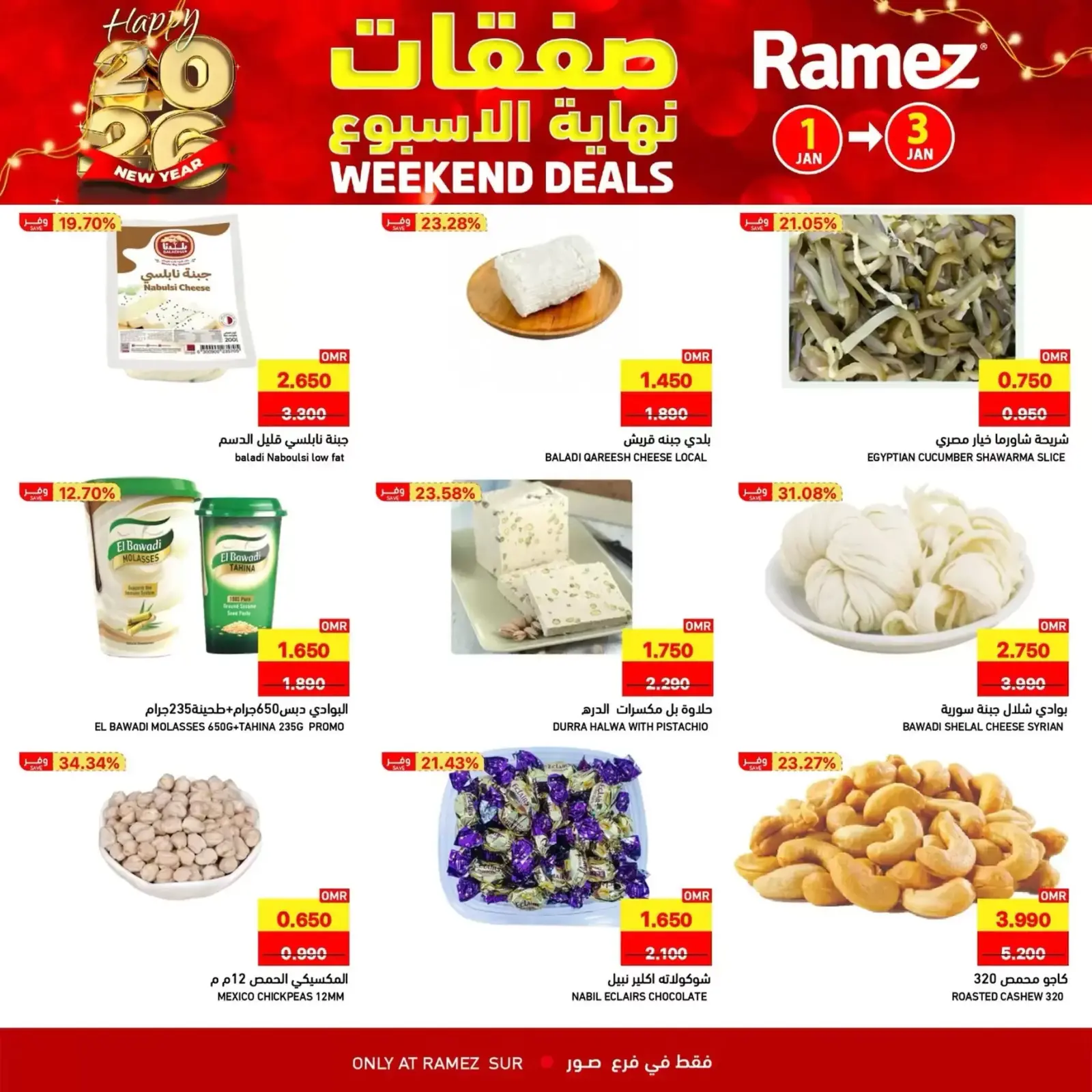 صفحة 5 ضمن عروض نهاية الاسبوع في أسواق رامز عمان