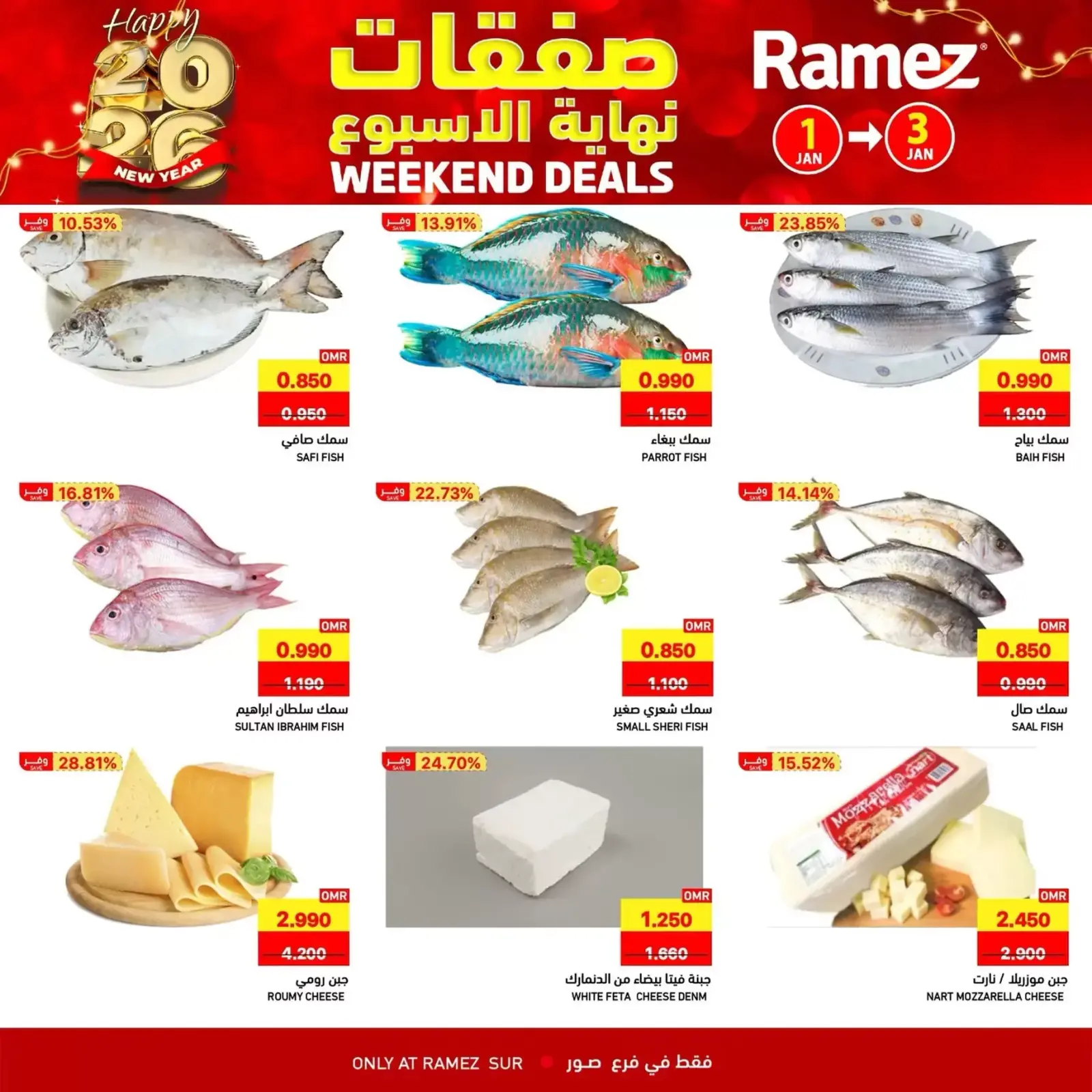 صفحة 3 ضمن عروض نهاية الاسبوع في أسواق رامز عمان