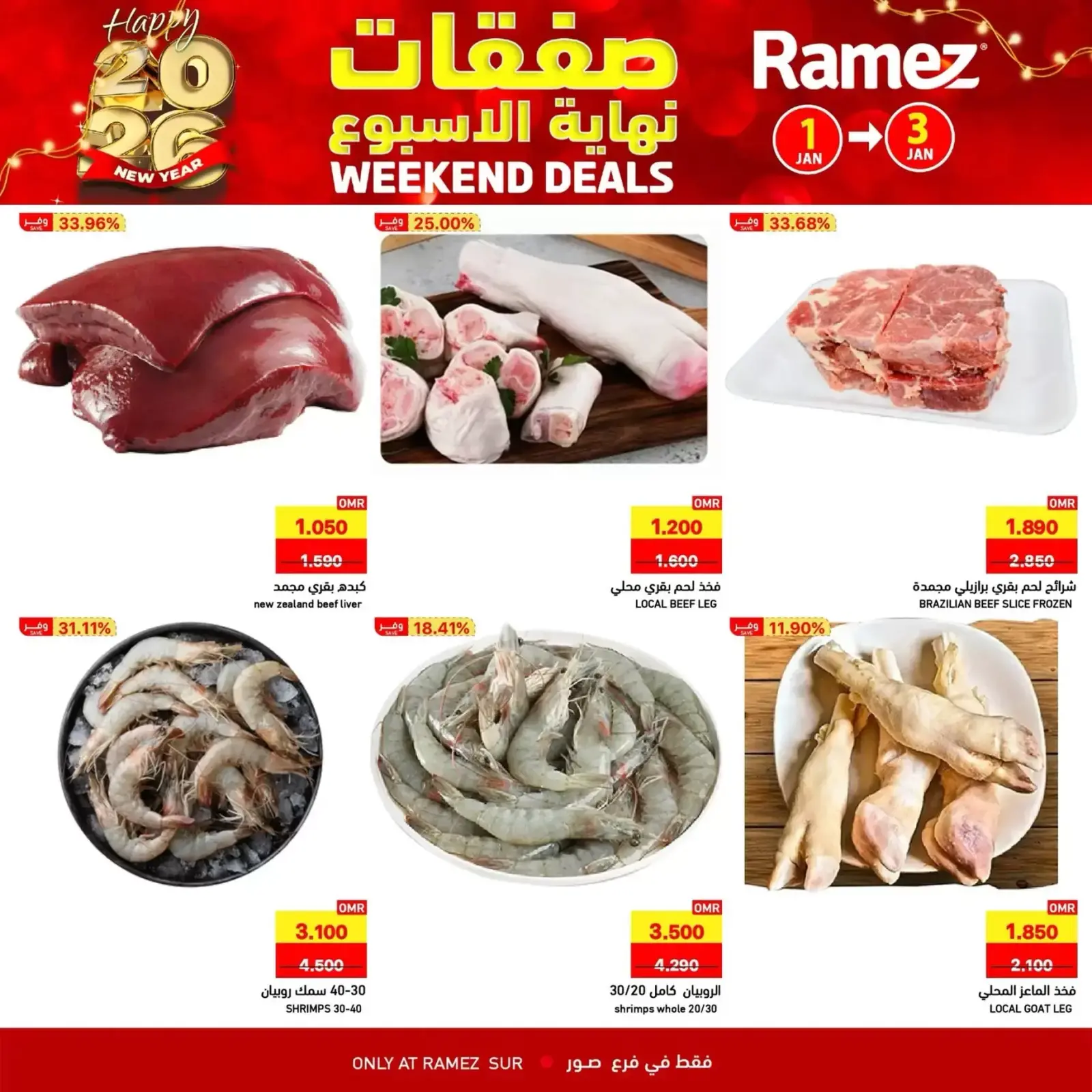 صفحة 2 ضمن عروض نهاية الاسبوع في أسواق رامز عمان