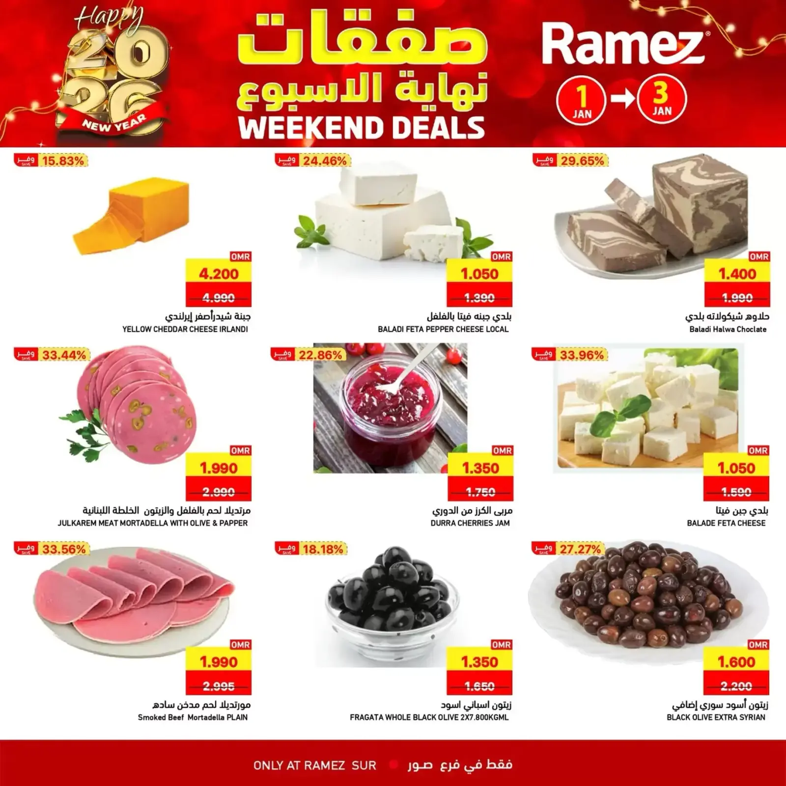 صفحة 4 ضمن عروض نهاية الاسبوع في أسواق رامز عمان
