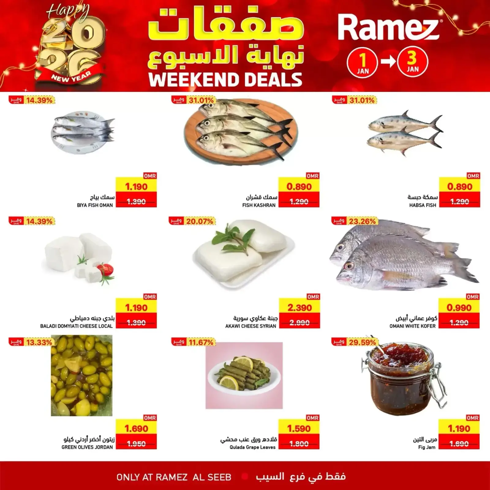 صفحة 3 ضمن عروض نهاية الاسبوع في أسواق رامز عمان