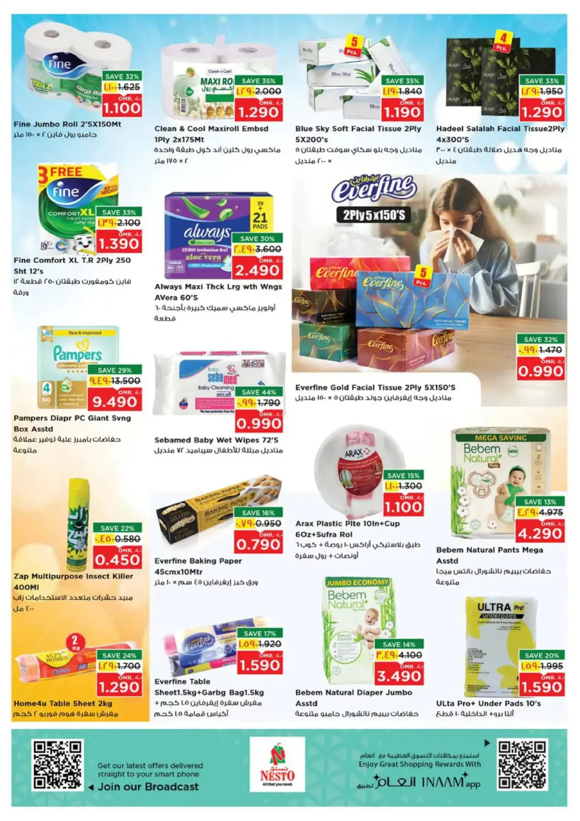 صفحة 12 ضمن عروض مرحبا بالعام الجديد في نستو عمان