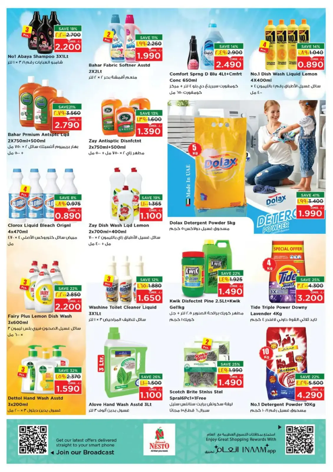 صفحة 13 ضمن عروض مرحبا بالعام الجديد في نستو عمان