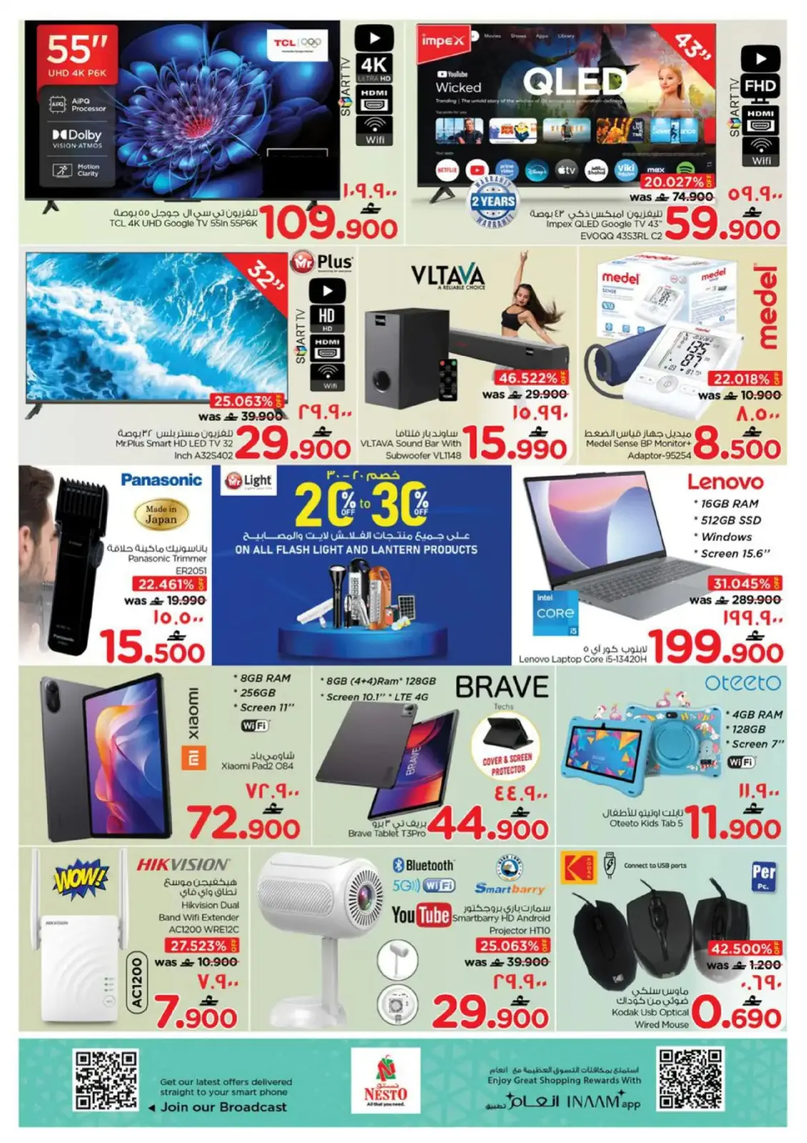 صفحة 16 ضمن عروض مرحبا بالعام الجديد في نستو عمان