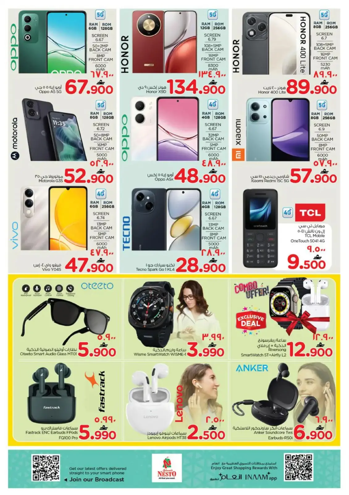 صفحة 17 ضمن عروض مرحبا بالعام الجديد في نستو عمان