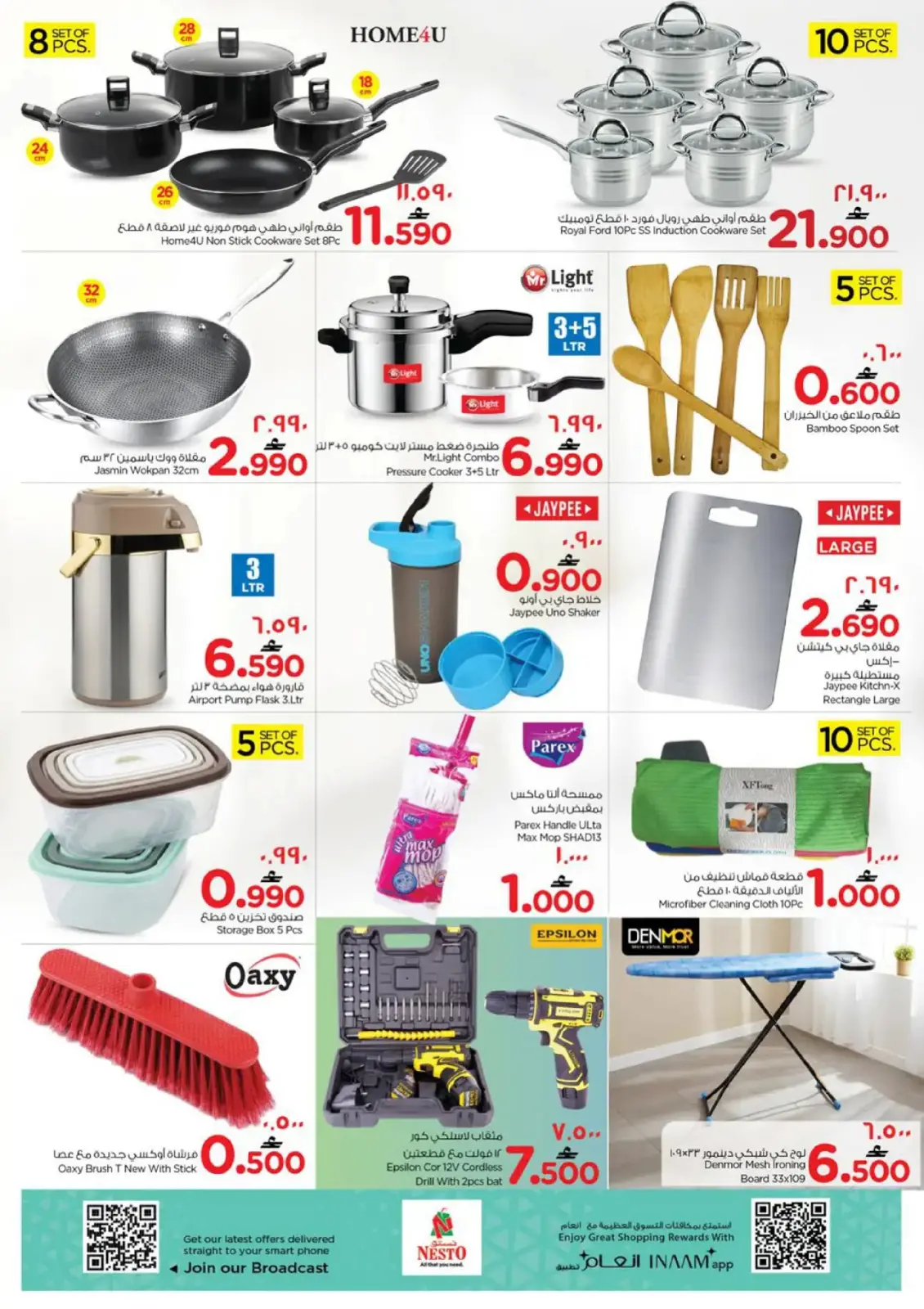 صفحة 19 ضمن عروض مرحبا بالعام الجديد في نستو عمان