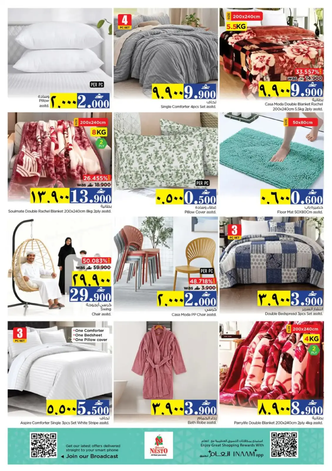 صفحة 22 ضمن عروض مرحبا بالعام الجديد في نستو عمان