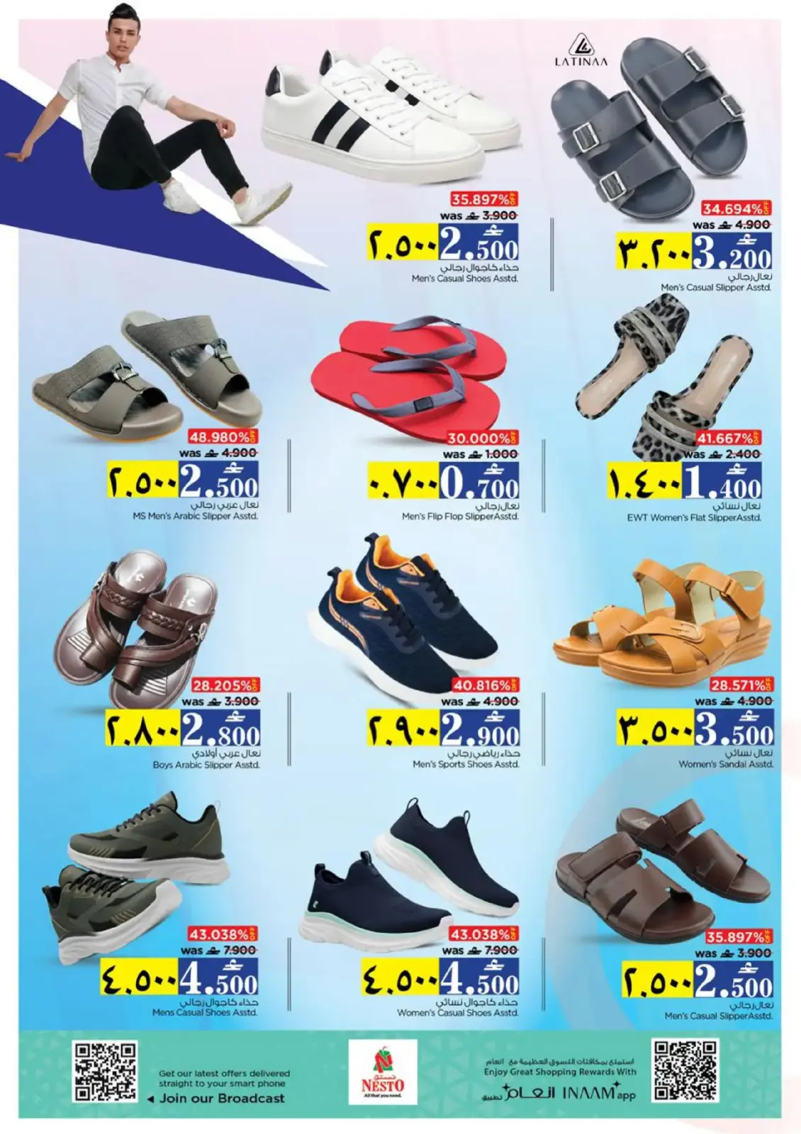 صفحة 23 ضمن عروض مرحبا بالعام الجديد في نستو عمان