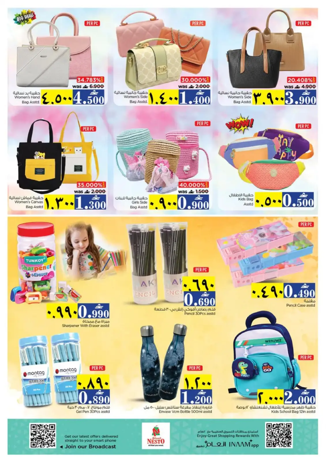 صفحة 24 ضمن عروض مرحبا بالعام الجديد في نستو عمان