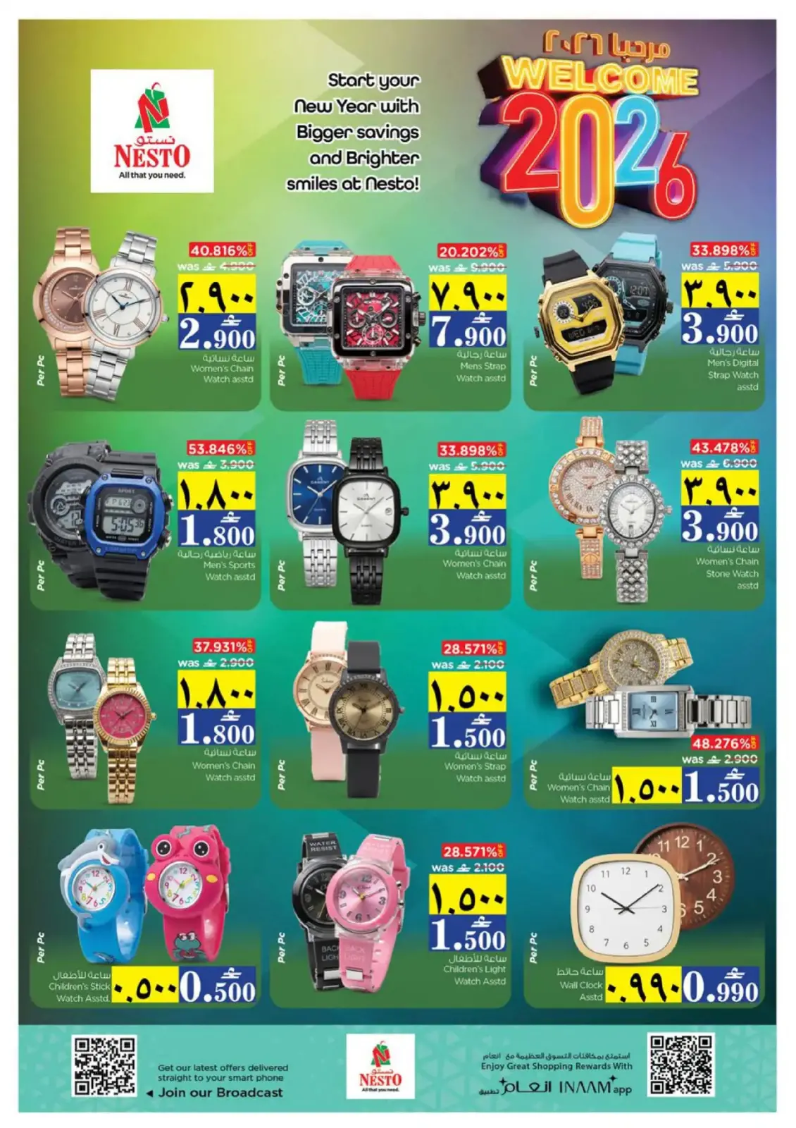 صفحة 27 ضمن عروض مرحبا بالعام الجديد في نستو عمان
