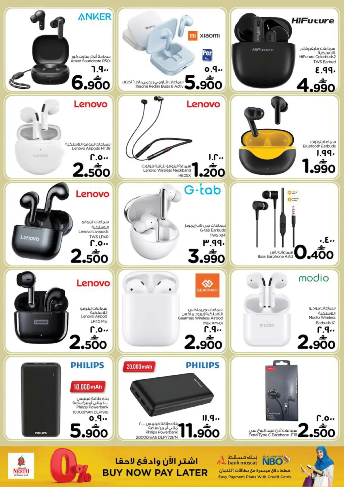 صفحة 19 ضمن مهرجان التسوق الرقمى في نستو عمان