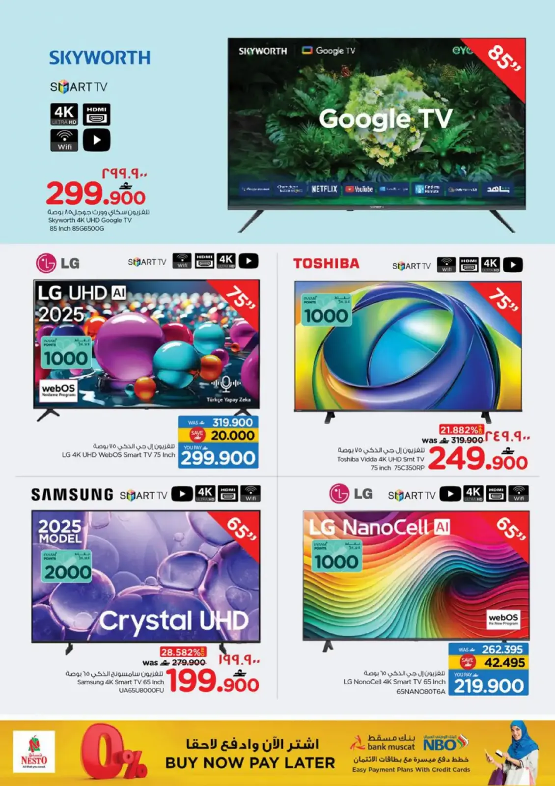 صفحة 3 ضمن مهرجان التسوق الرقمى في نستو عمان