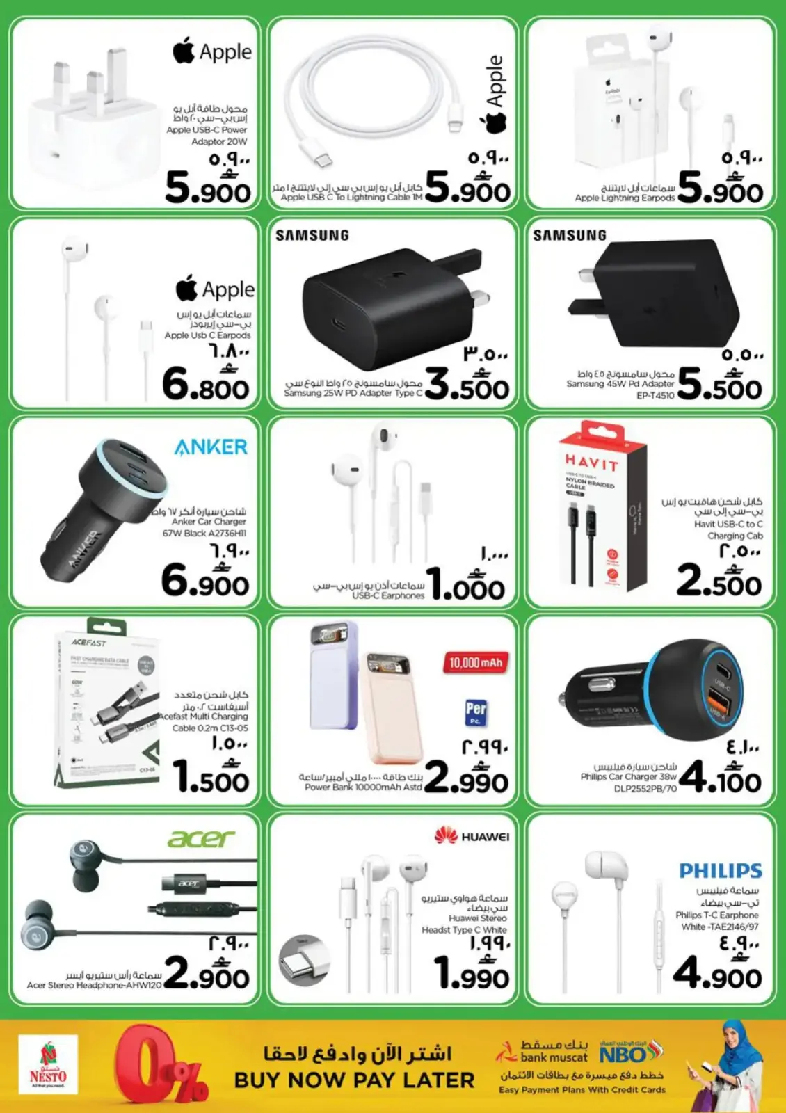 صفحة 21 ضمن مهرجان التسوق الرقمى في نستو عمان