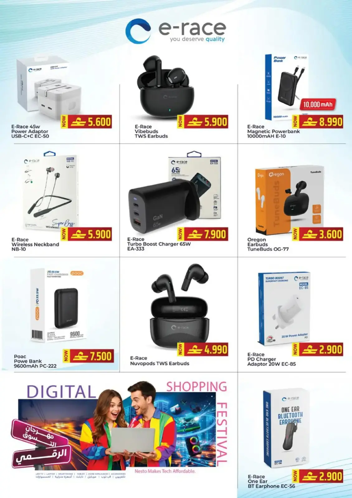 صفحة 24 ضمن مهرجان التسوق الرقمى في نستو عمان