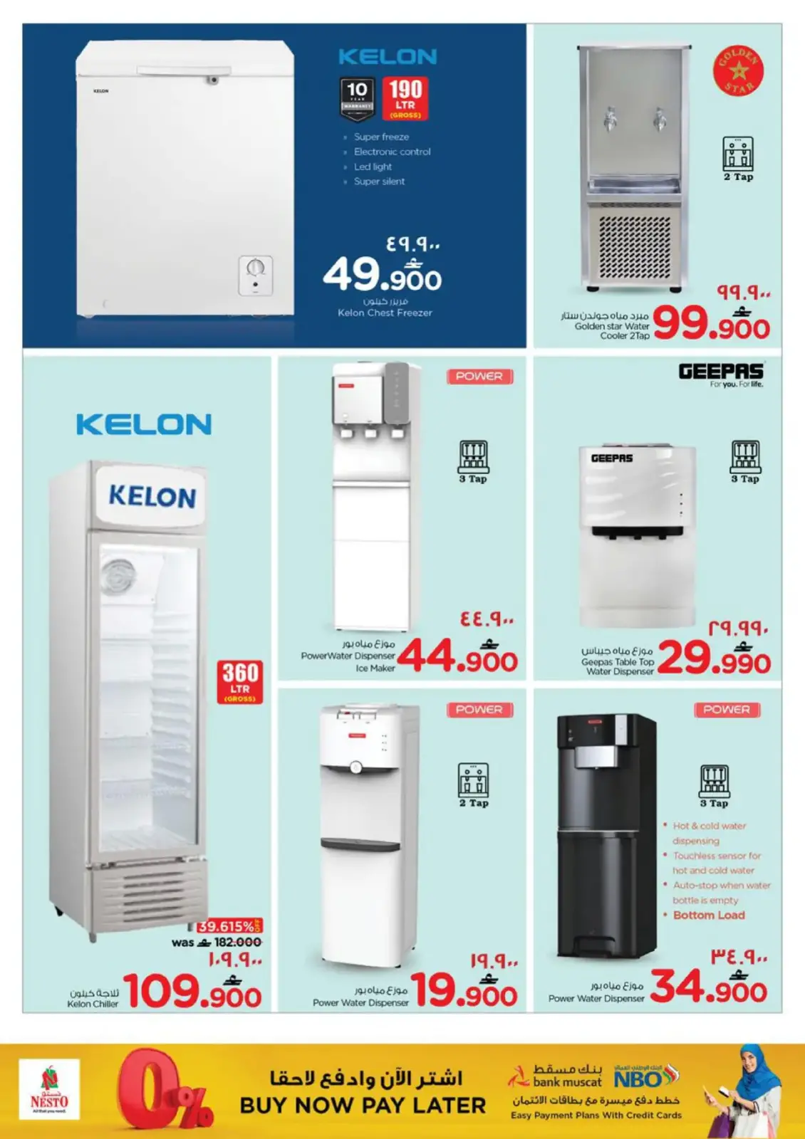 صفحة 29 ضمن مهرجان التسوق الرقمى في نستو عمان