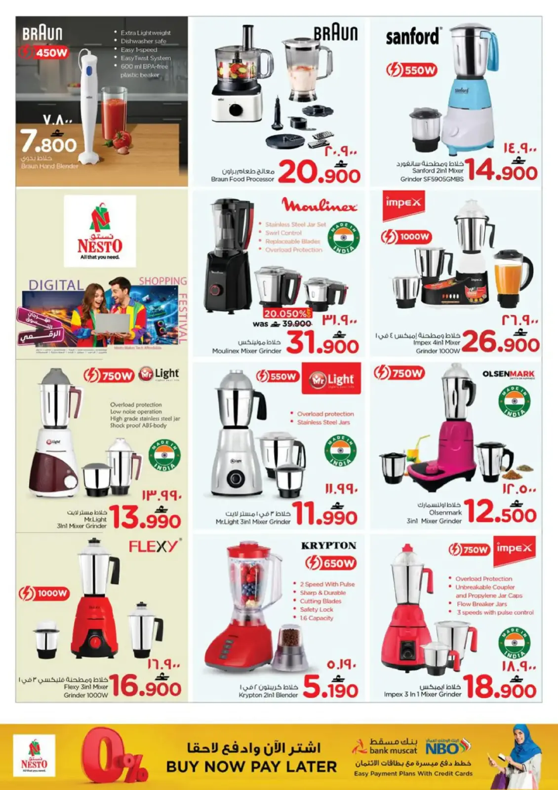 صفحة 34 ضمن مهرجان التسوق الرقمى في نستو عمان