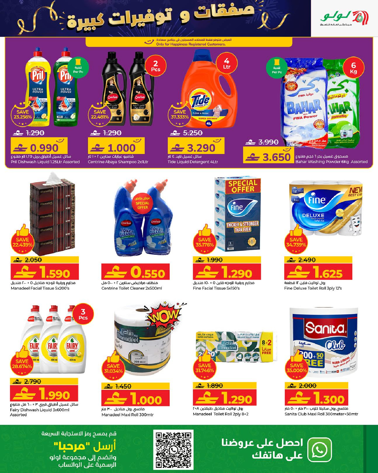 عروض لولو عمان من 1 حتى 10 يناير 2026 صفقات وتوفيرات كبيرة