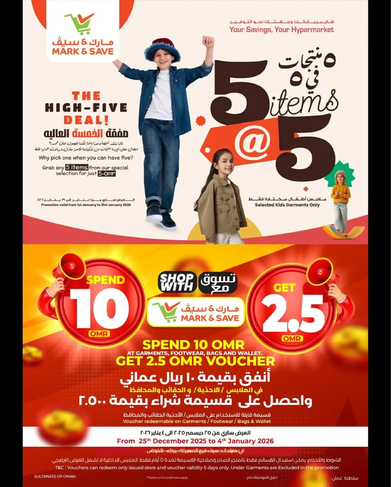صفحة 11 ضمن مهرجان التسوق في مارك اند سيف عمان
