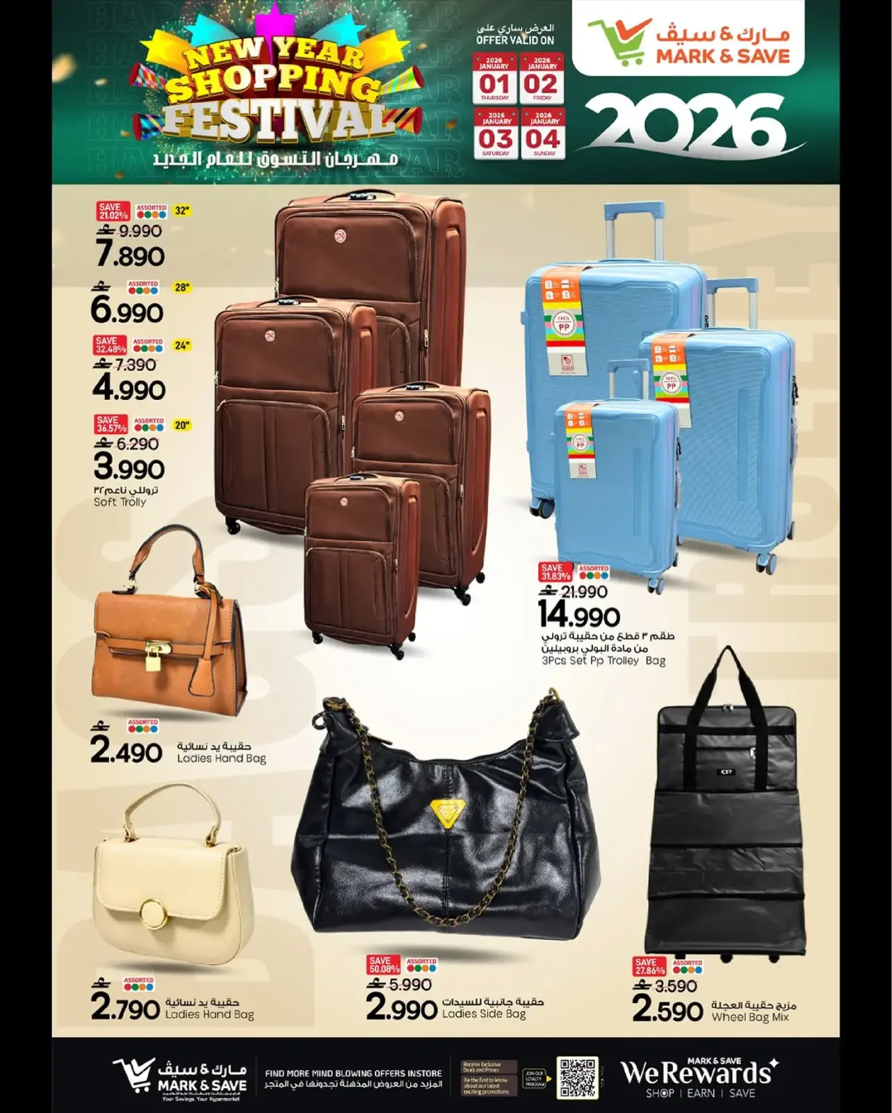 صفحة 6 ضمن مهرجان التسوق في مارك اند سيف عمان