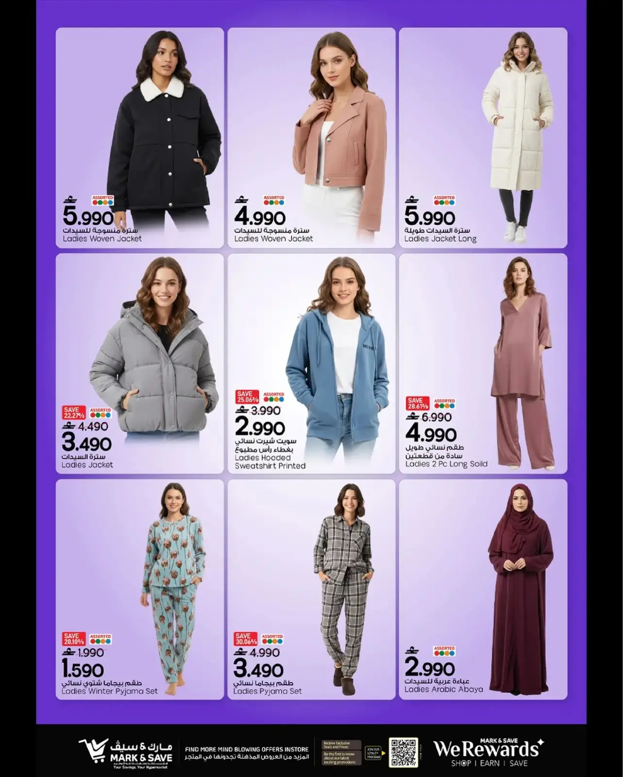 صفحة 10 ضمن مهرجان التسوق في مارك اند سيف عمان