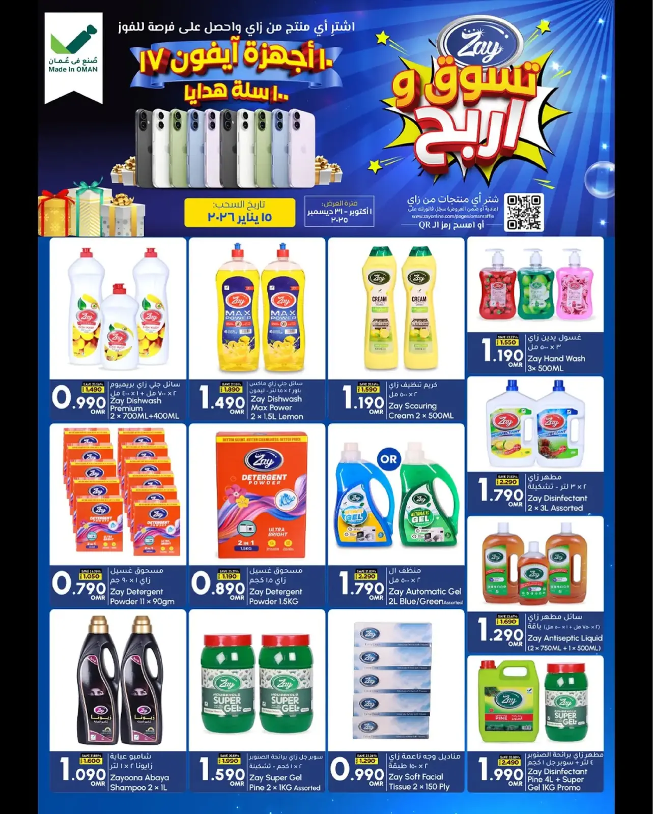 صفحة 10 ضمن مهرجان التسوق في مارك اند سيف عمان