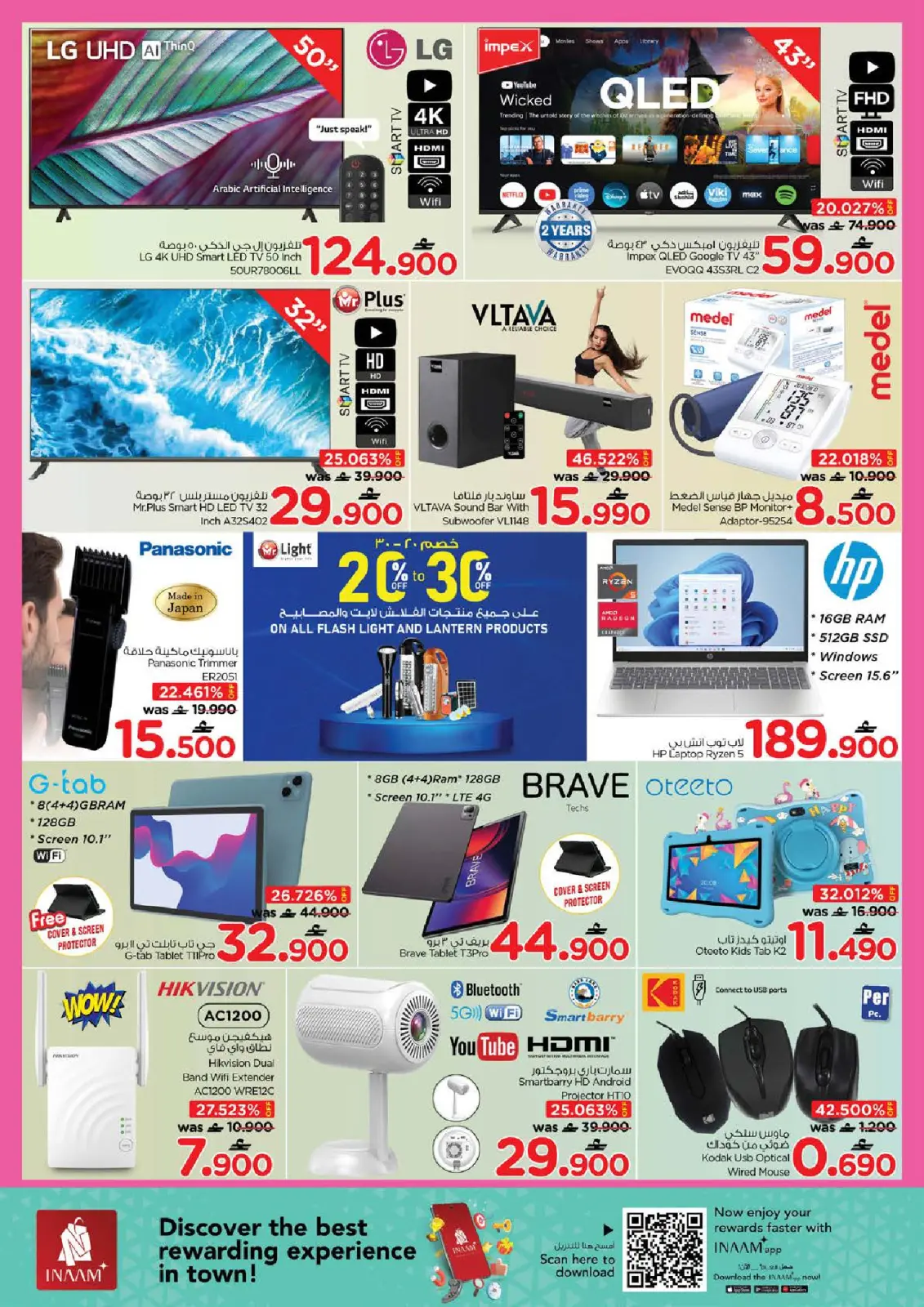 صفحة 17 ضمن عروض مرحبا بالعام الجديد في نستو عمان