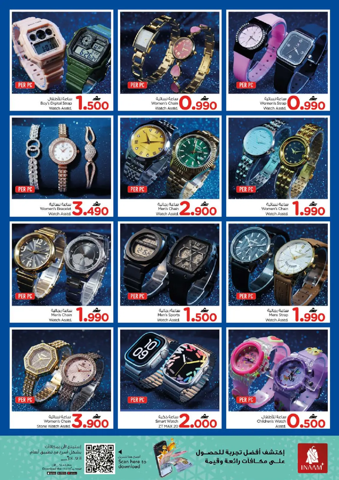 صفحة 19 ضمن عروض مرحبا بالعام الجديد في نستو عمان