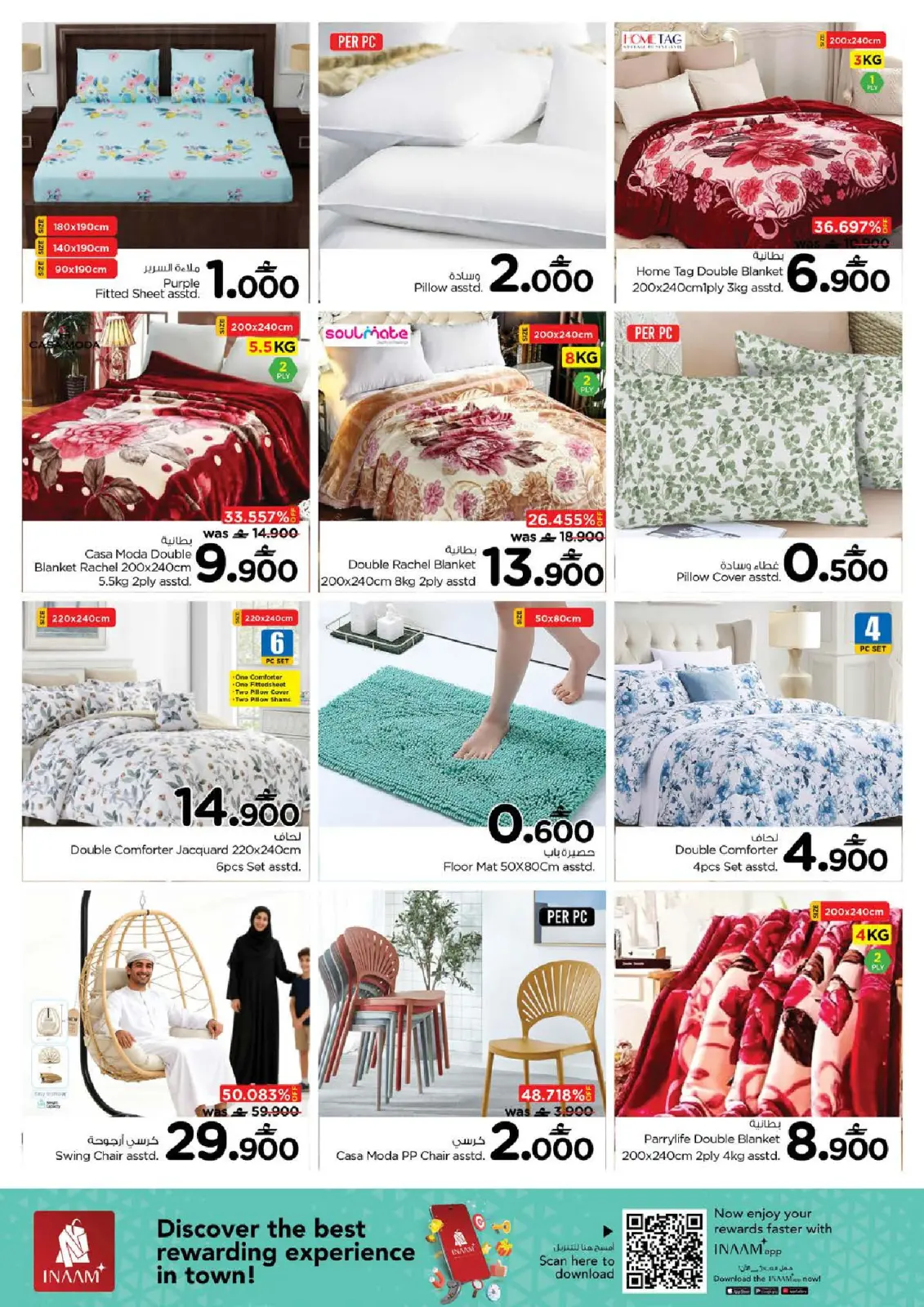 صفحة 22 ضمن عروض مرحبا بالعام الجديد في نستو عمان